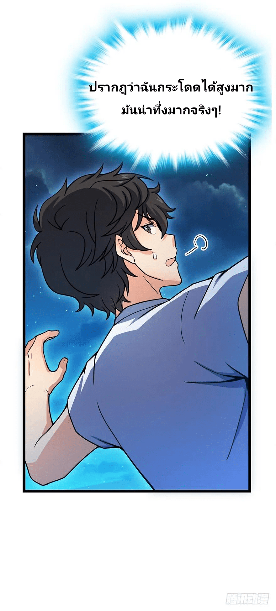 The new life of the Kuan King-ชีวิตใหม่ของราชาจอมกวน ตอนที่ 25 หน้า 26
