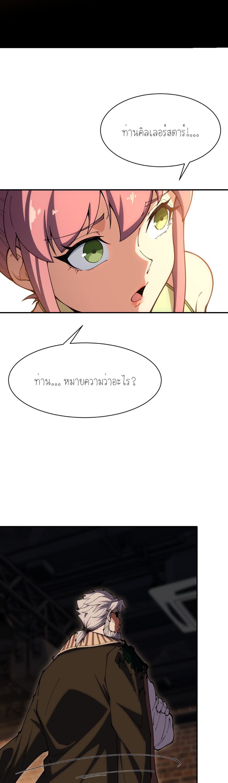 แสงแห่งความหวัง: คุณลุงผู้ทำลาย~ ตอนที่ 1 หน้า 22