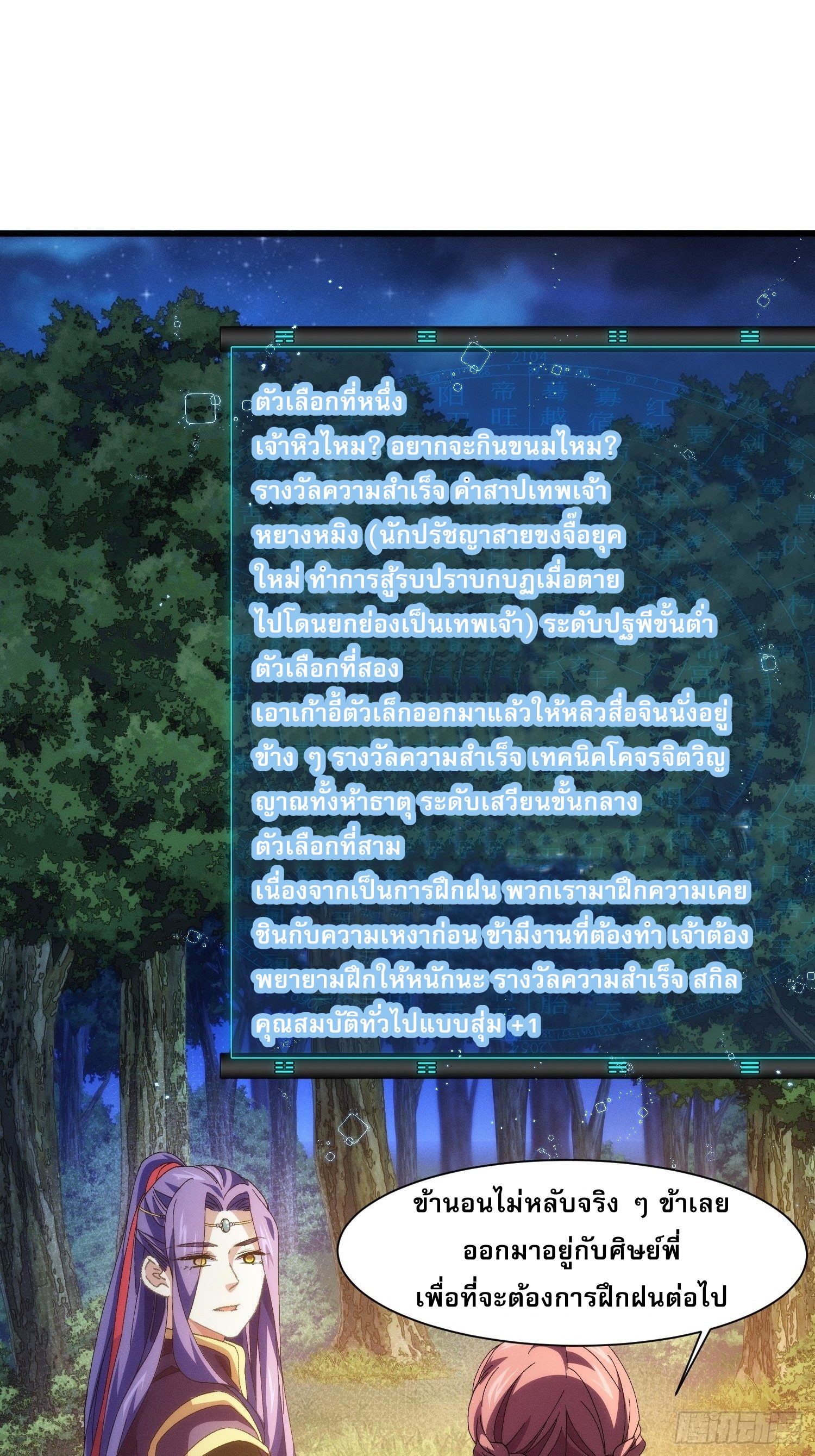 ข้าจะกำหนดชะตาตัวเอง ทันจีน ตอนที่ 22 หน้า 8