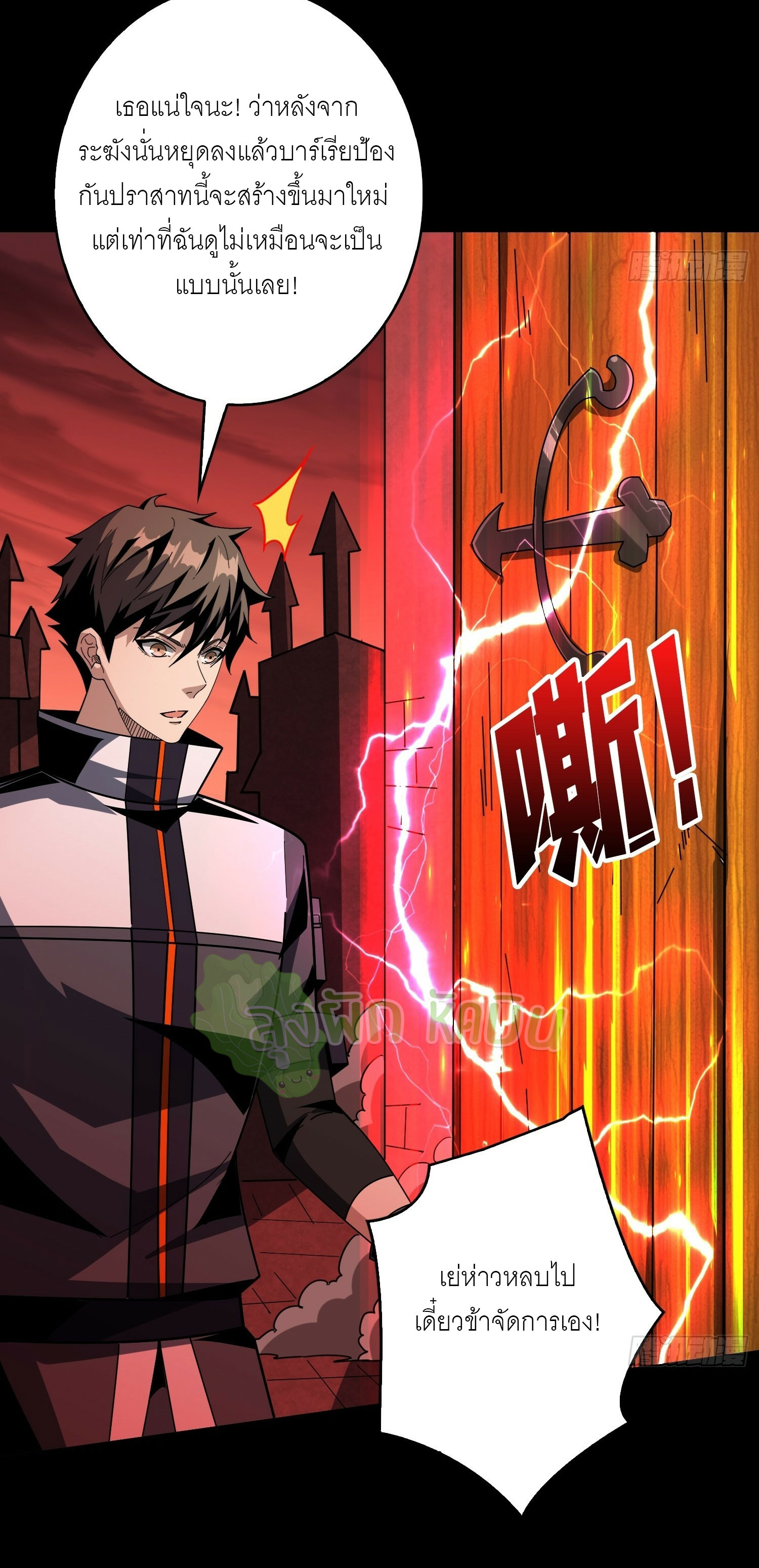 (ชนจีน) IT STARTS WITH A KINGPIN ACCOUNT - จุติจอมราชัน ตอนที่ 405 หน้า 10