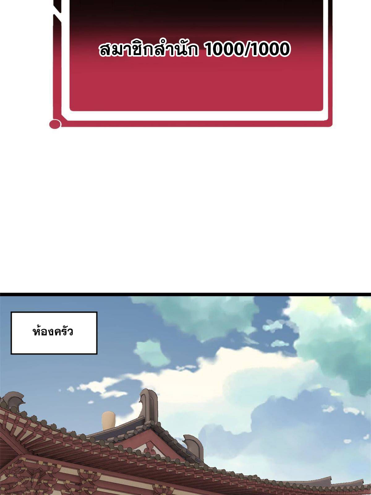 นิกายที่แข็งแกร่งที่สุด (ทันจีน) ตอนที่ 152 หน้า 51