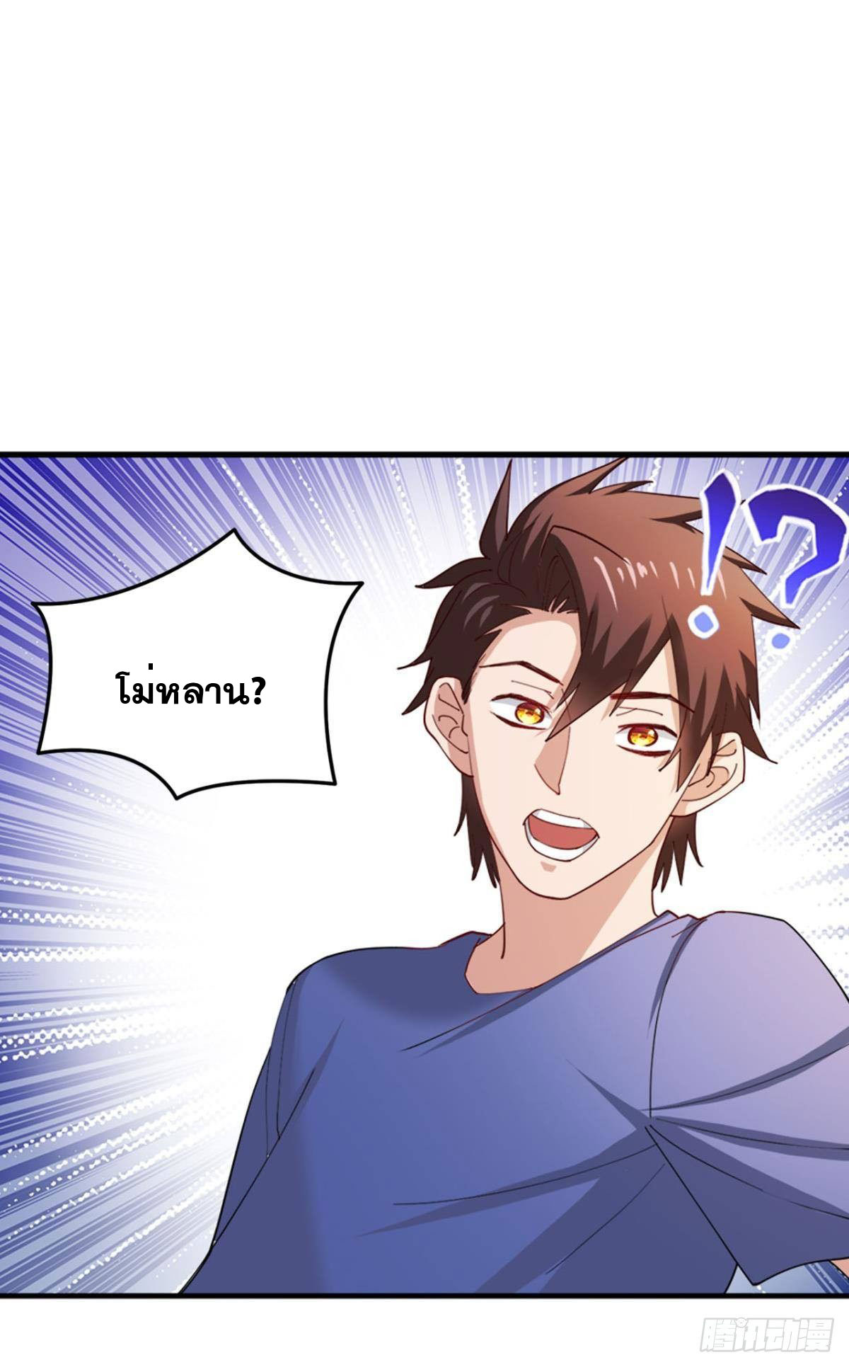 แก้วิกฤตแห่งสวรรค์ ตอนที่ 17 หน้า 2