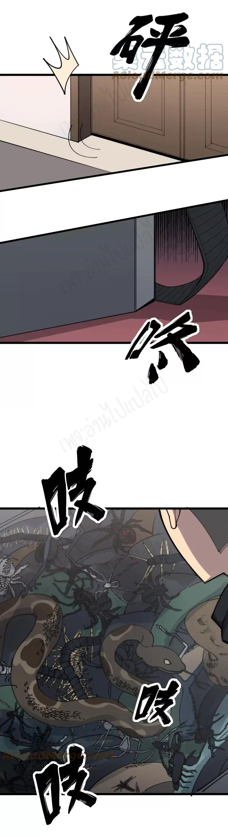 Bad Hand Witch Doctor สุดยอดพ่อมดหมอผี ตอนที่ 189 หน้า 11