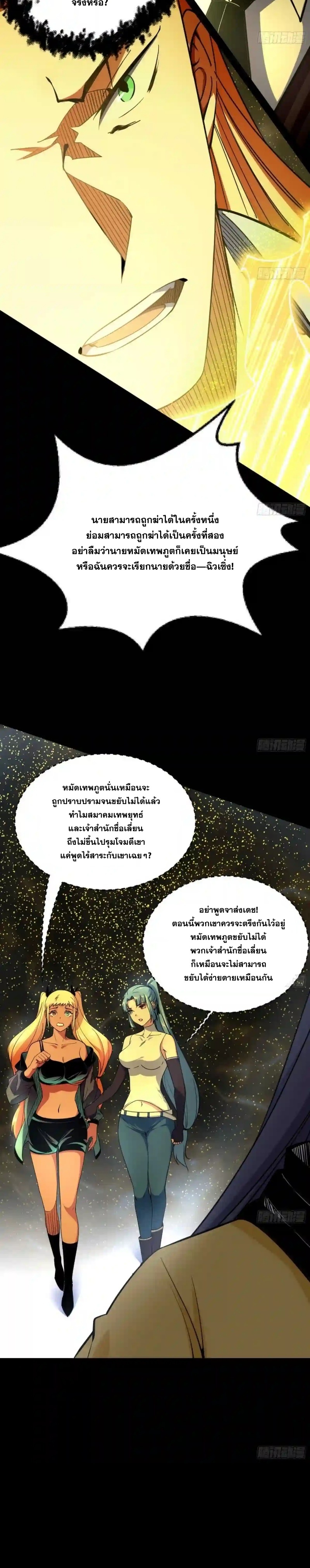 I'm an Evil God ข้าคือจักรพรรดิปีศาจ ตอนที่ 183 หน้า 13