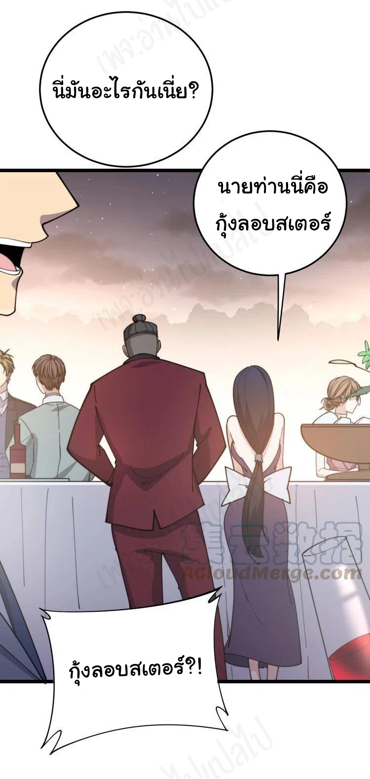 Bad Hand Witch Doctor สุดยอดพ่อมดหมอผี ตอนที่ 193 หน้า 14