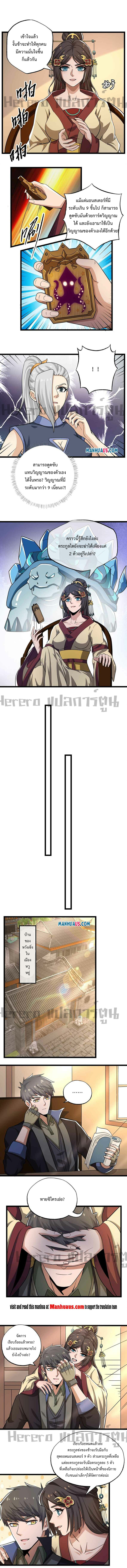 ทหารเซียน มาหาเมียที่ต่างโลก Super Warrior in Another World ตอนที่ 16 หน้า 6