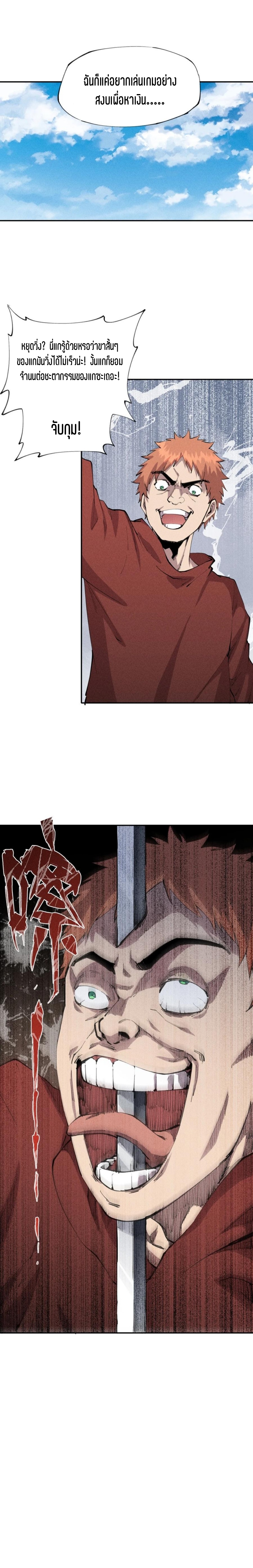 แม้ตัวละครเป็นแมงกะพรุนแต่ฉันก็ยังเทพอยู่ดี [ชนต้นฉบับ] ตอนที่ 13 หน้า 6