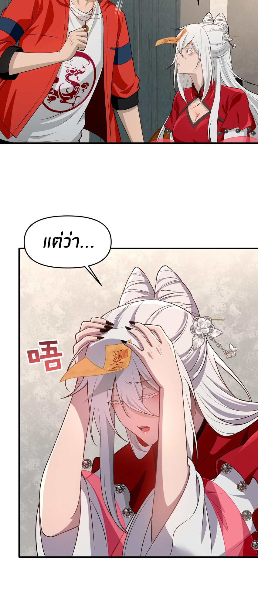 During the live broadcast, I proposed to the female ghost - she really agreed?! ตอนที่ 17 หน้า 32