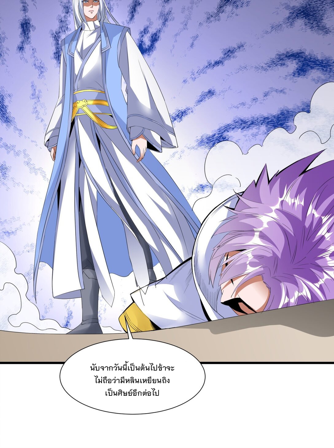 มหาเทพเอกะหมื่นบรรพกาล (จบ) ตอนที่ 40 หน้า 31