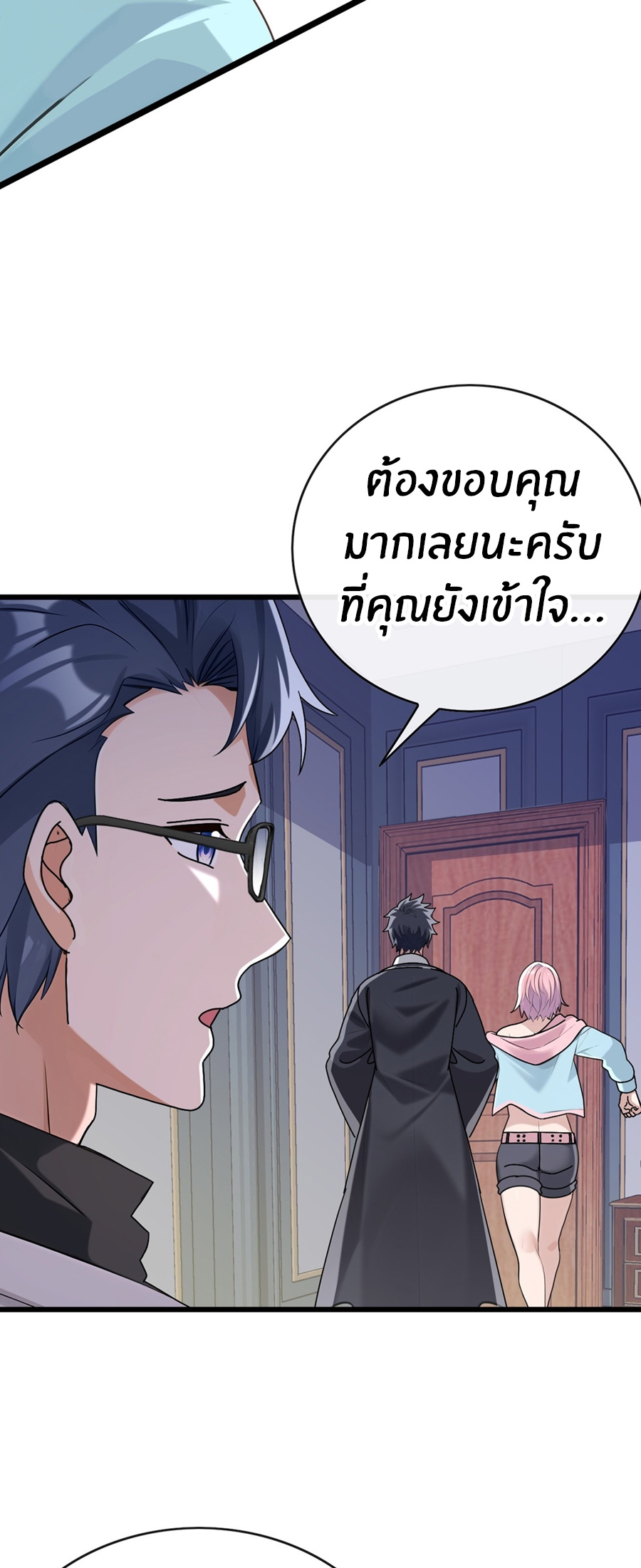ลงจากภูเขาเพื่อมาเป็นเบ๊ภรรยา ตอนที่ 71 หน้า 24
