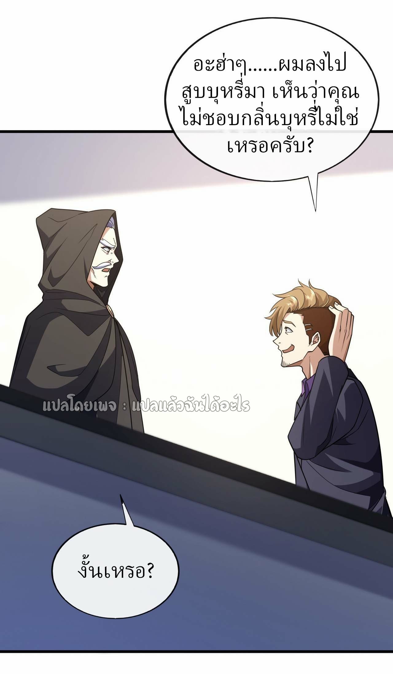 สุดยอดลูกเขยฟ้าประทาน ตอนที่ 82 หน้า 32