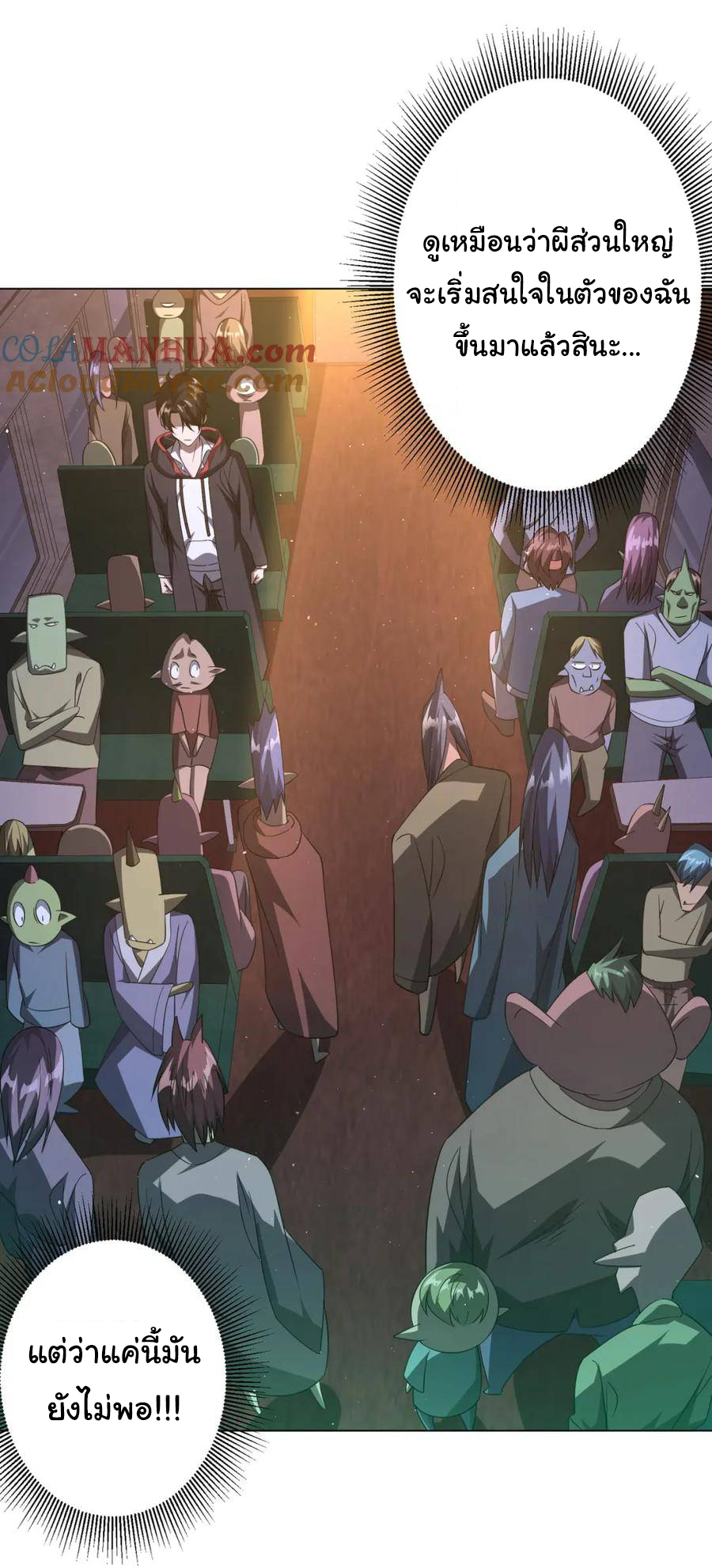 Start with trillions of coins ตอนที่ 33 หน้า 35