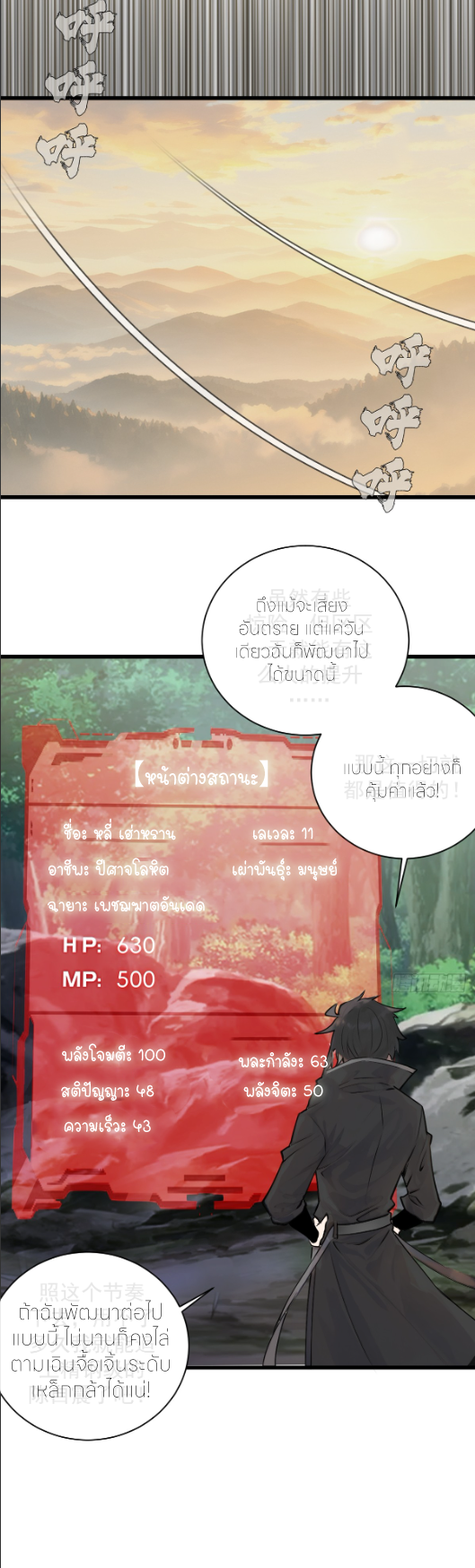 ราชาแห่งแวมไพร์ กับความฮาเร็ม ตอนที่ 4 หน้า 23