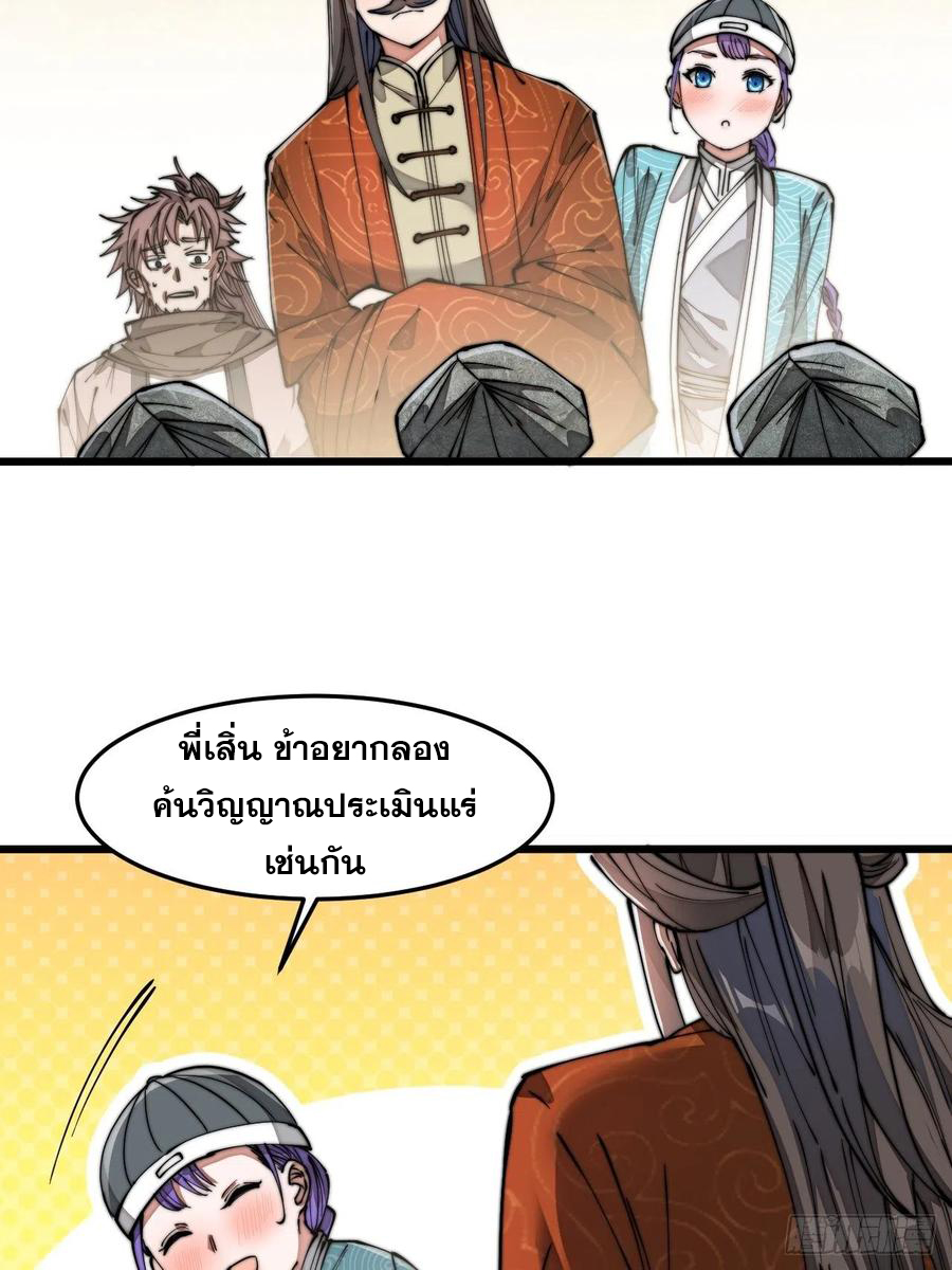 บุรุษที่มีโชค คงไม่ใช่ข้าแล้วแหละ ตอนที่ 28 หน้า 33