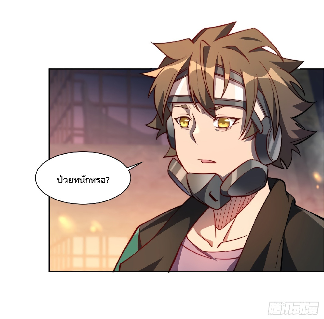 The People On Earth Are Too Ferocious ตอนที่ 17 หน้า 38