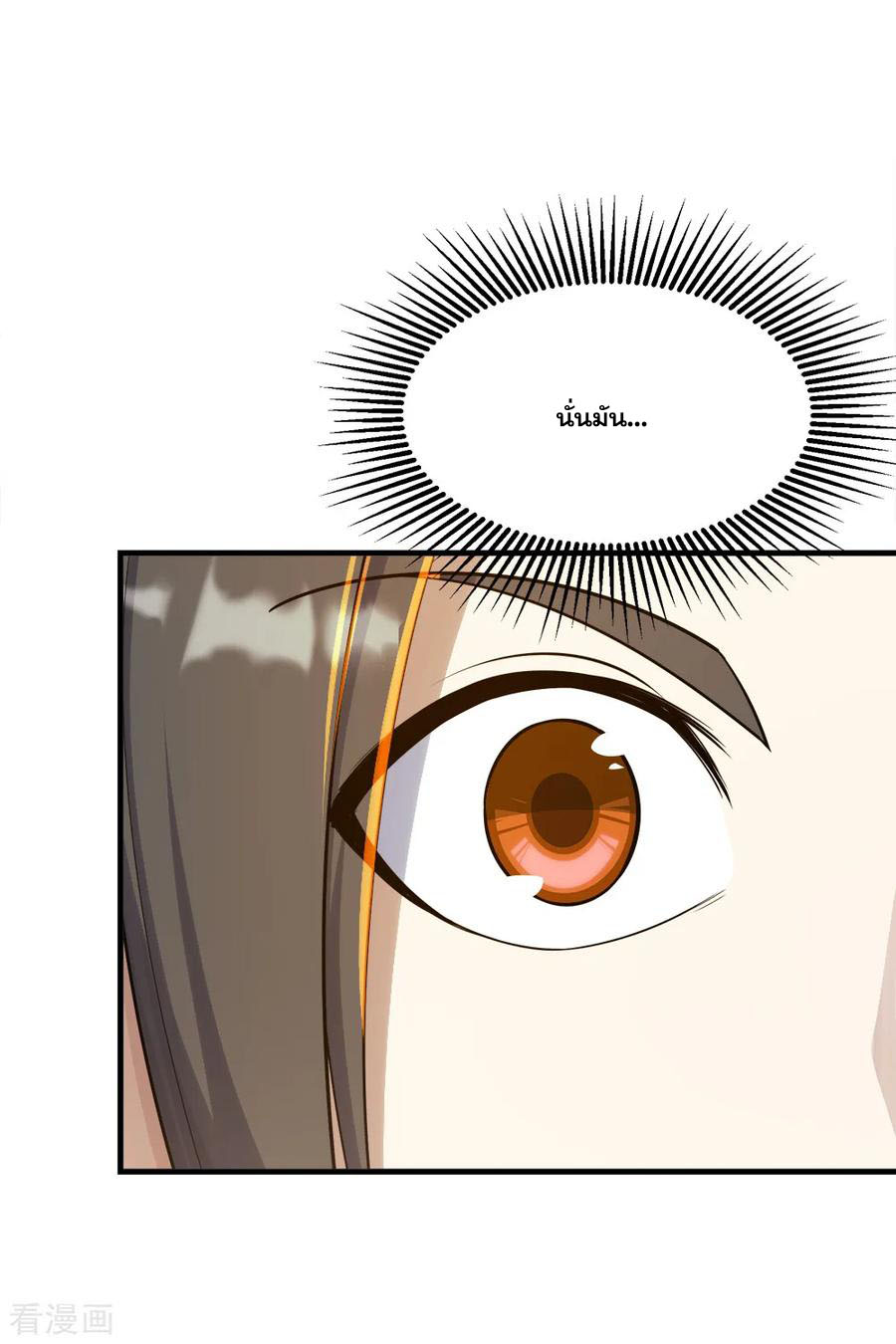 เทพอสูรสยบฟ้า ตอนที่ 74 หน้า 37