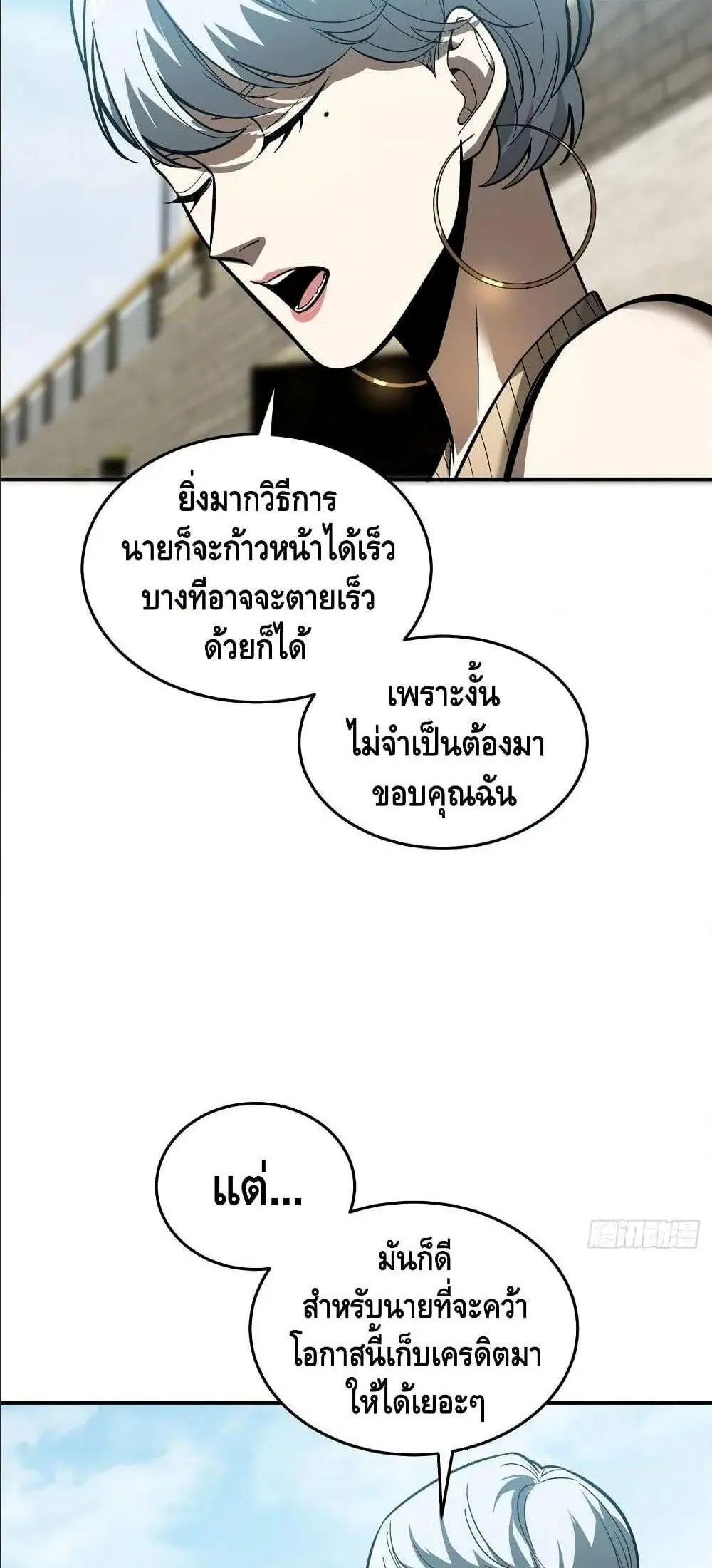 [ชนจีน] ระบบจอมยุทธ์สุดโกงแห่งโลกคู่ขนาน - Global Martial Arts ตอนที่ 54 หน้า 30
