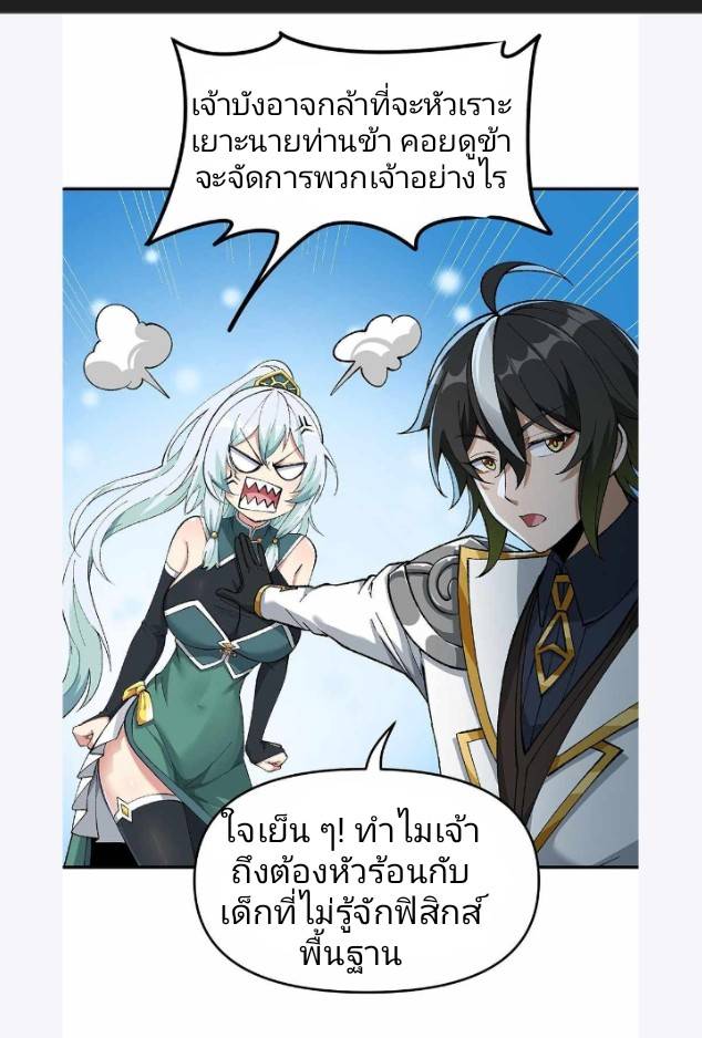 ข้าคือเต๋าสวรรค์ ตอนที่ 4 หน้า 33