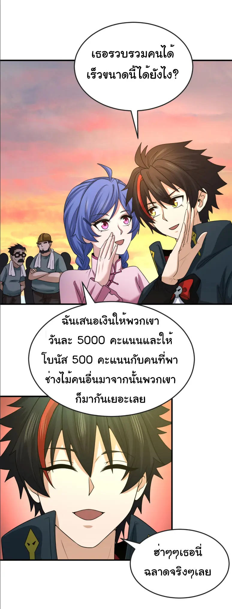 Junior Brother Demon Sovereign is too devoted ตอนที่ 152 หน้า 8