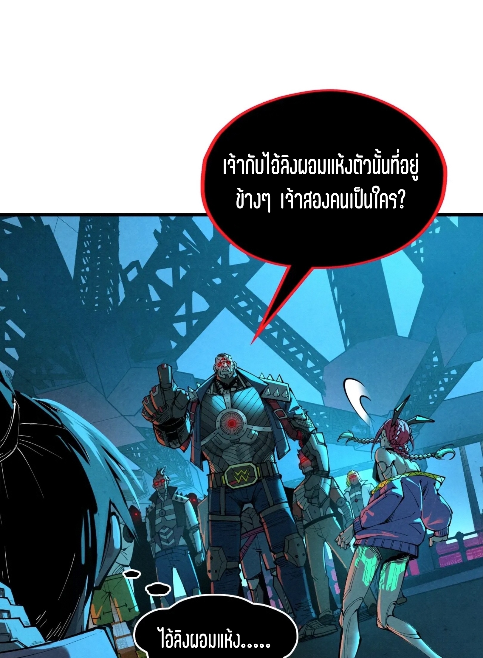 มหาเทพนิรันดร์กาล ตอนที่ 251 หน้า 21