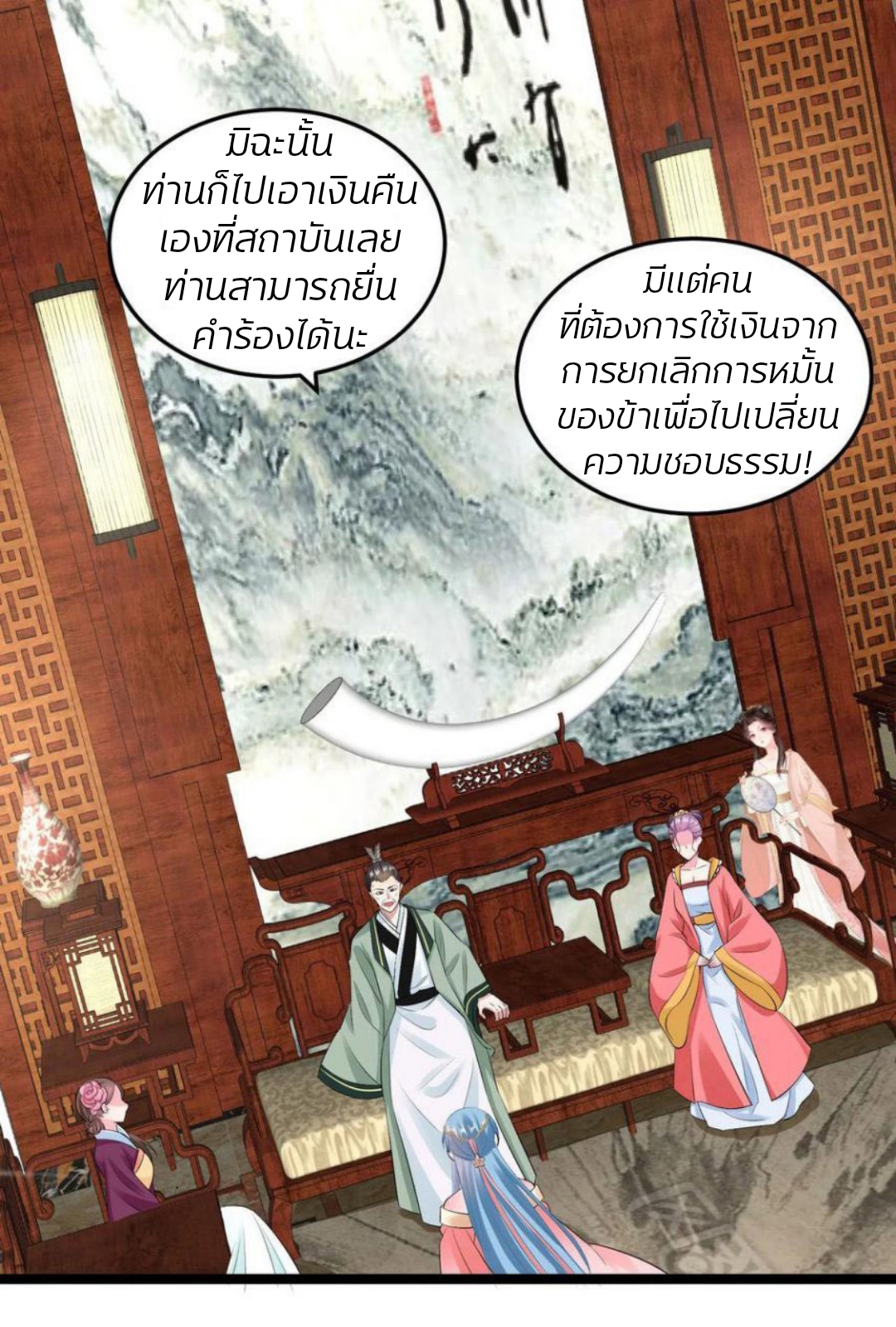 คุณหนูใหญ่แพทย์พิษมรณะ ตอนที่ 18 หน้า 4