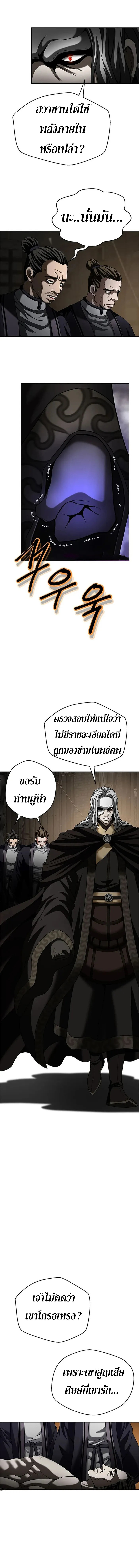 Invincible Territory ตอนที่ 11 หน้า 7