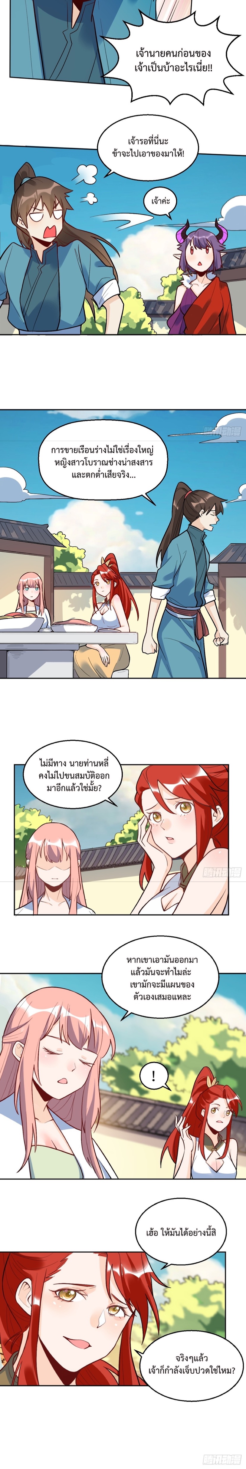 กลายเป็นว่าข้าคือจอมยุทธ์ผู้ยิ่งใหญ่ ตอนที่ 192 หน้า 18