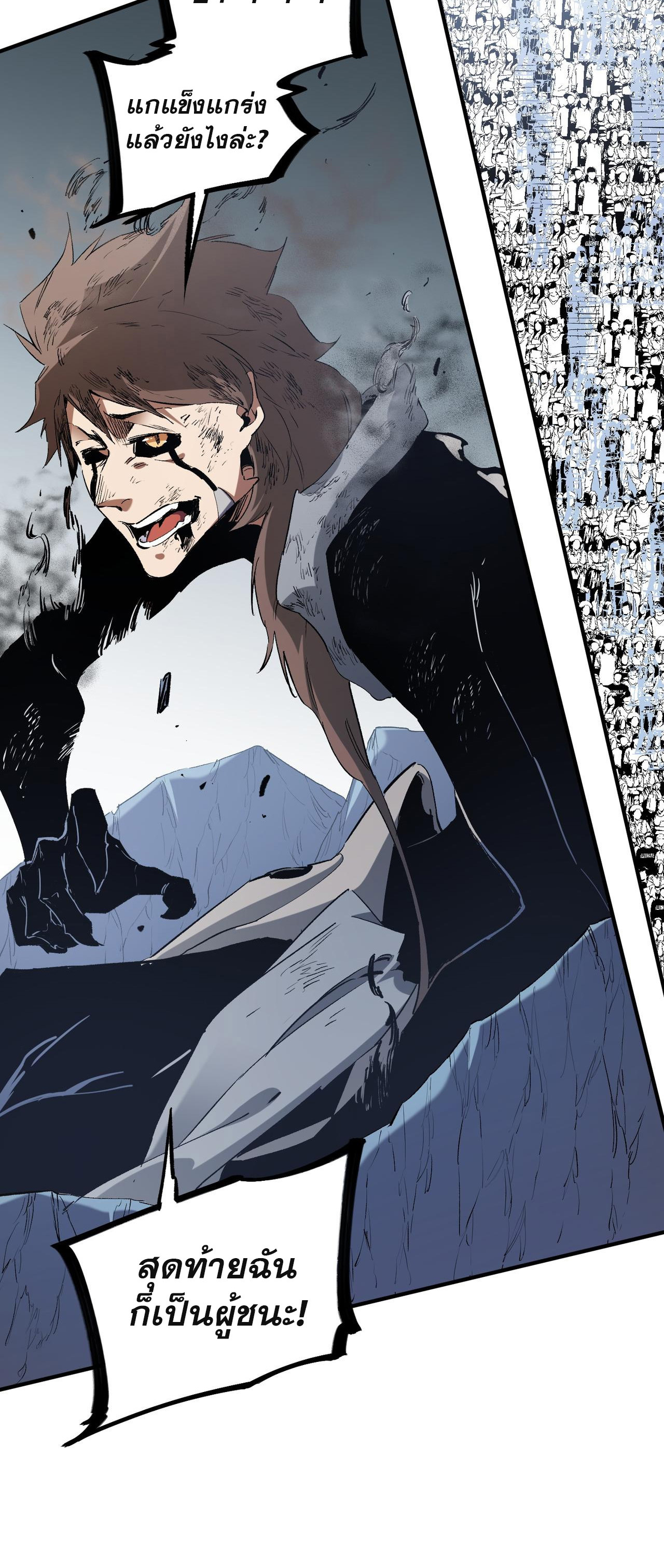 ฉันคือผู้เล่นไร้อาชีพที่สังหารเหล่าเทพ ตอนที่ 77 หน้า 27