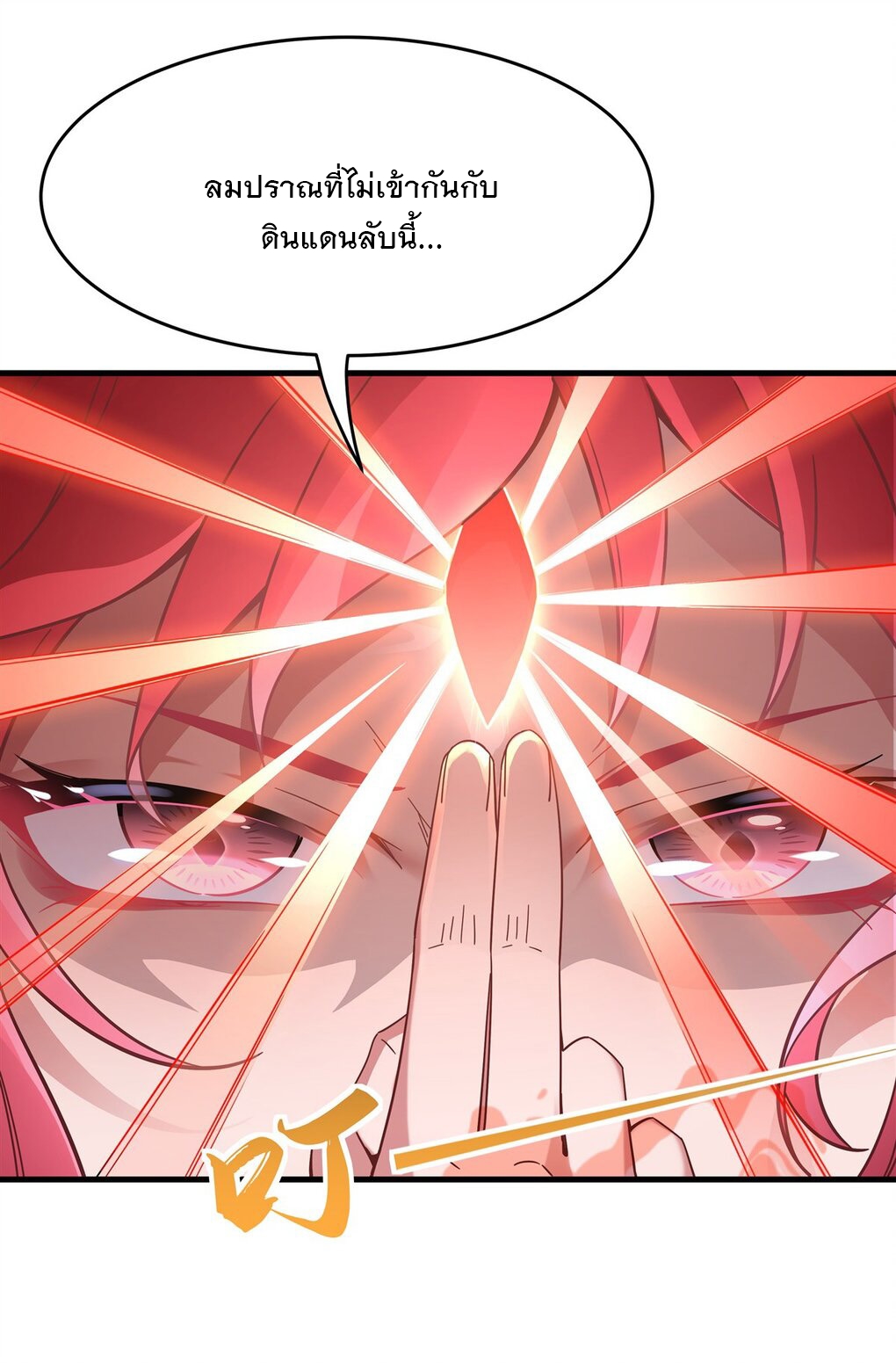 ศิษย์ของข้าล้วนมีอนาคตที่ยิ่งใหญ่ (ชนจีน) ตอนที่ 133 หน้า 15