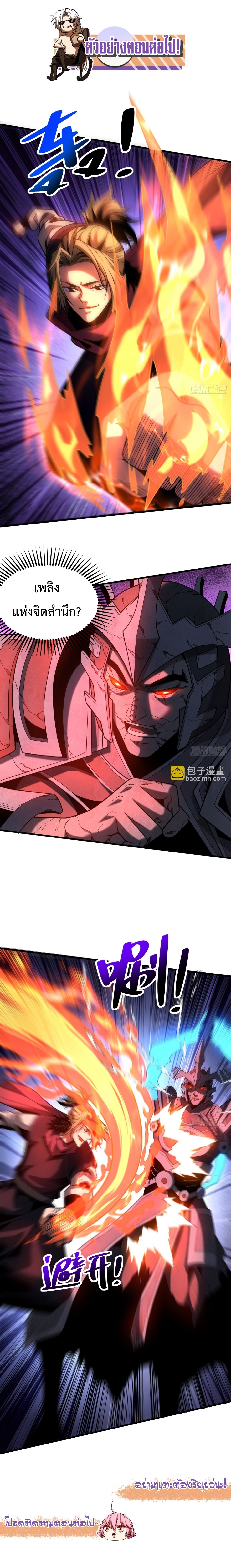 ข้าขอบ่มเพาะศิษย์แบบชิวๆ ก็แล้วกัน! (ชนจีน) ตอนที่ 70 หน้า 14