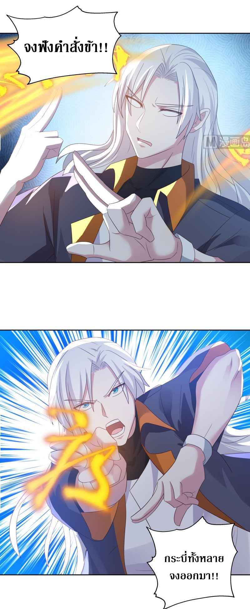 I have dragon in my body ตอนที่ 284 หน้า 5