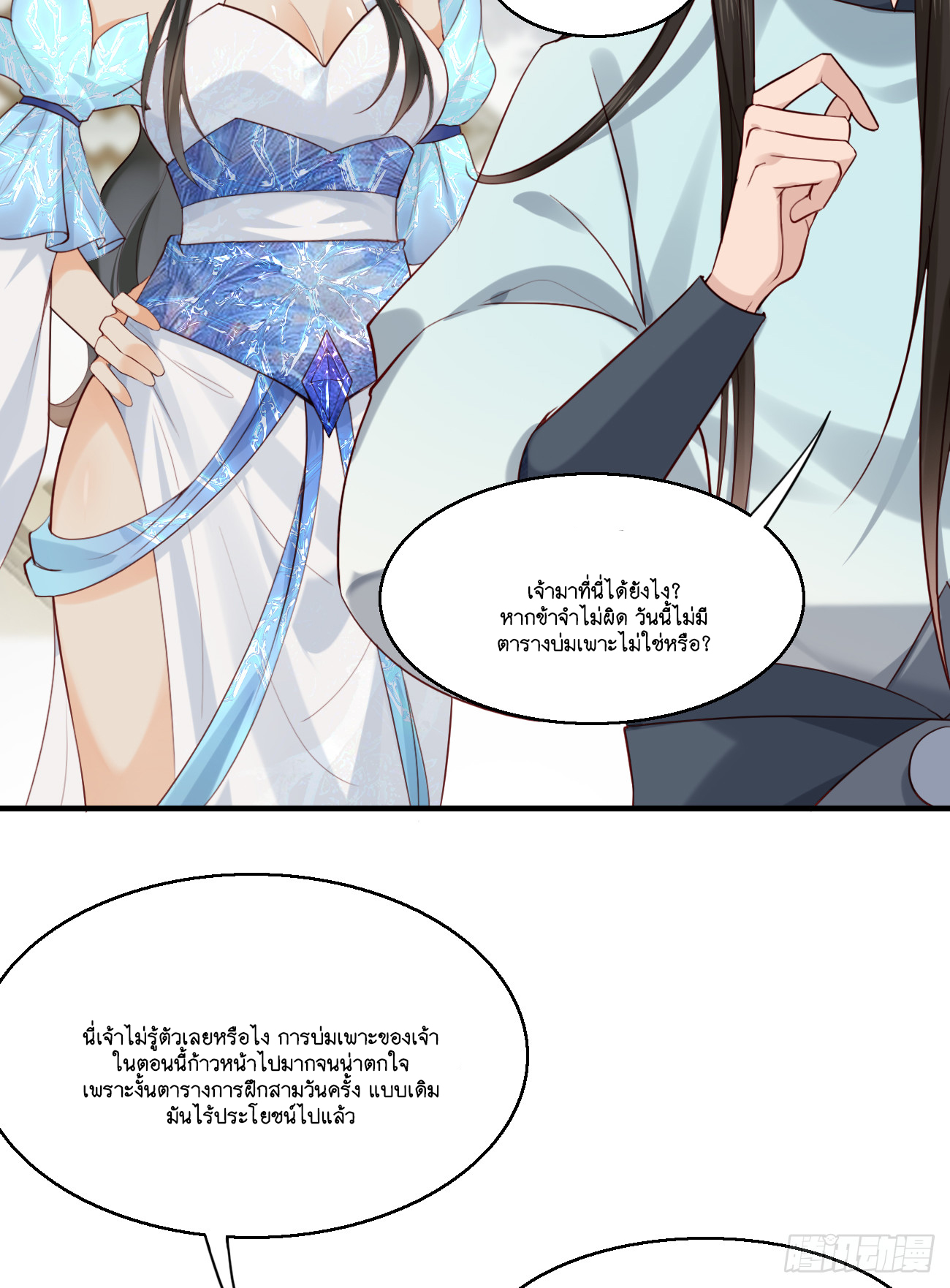 Prince Biexiu ตอนที่ 25 หน้า 10