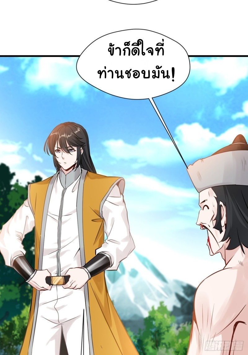 ปรมาจารย์ที่แข็งแกร่งที่สุด ตอนที่ 3 หน้า 27