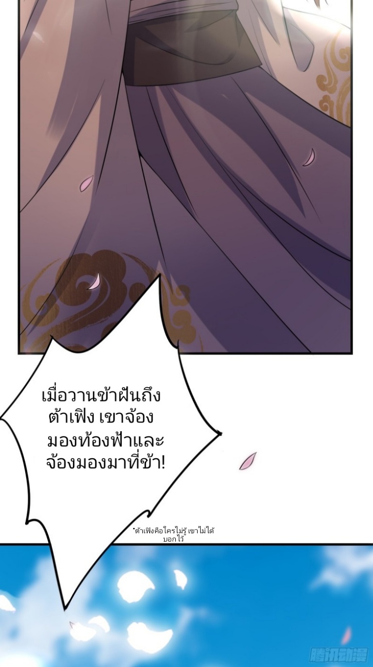 มีพลังโกงด้วยต้นไม้แห่งสววรค์ ตอนที่ 4 หน้า 26