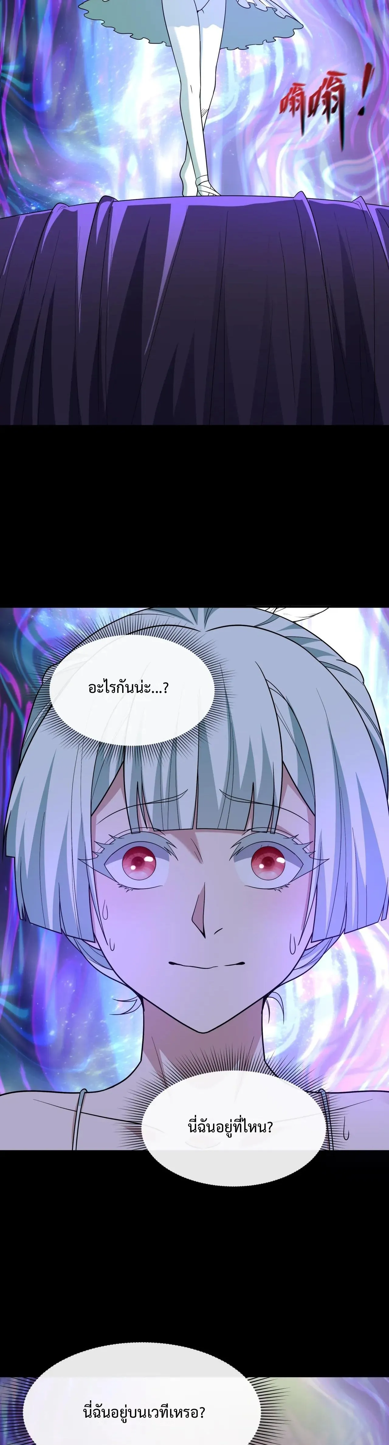 Era of the Haunted - ยุคสมัยแห่งภูตผี ตอนที่ 514 หน้า 10