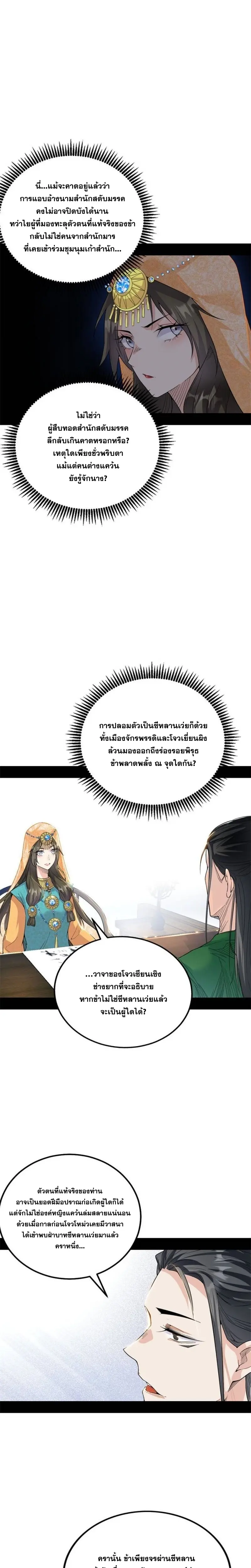 I'm an Evil God ข้าคือจักรพรรดิปีศาจ ตอนที่ 349 หน้า 3