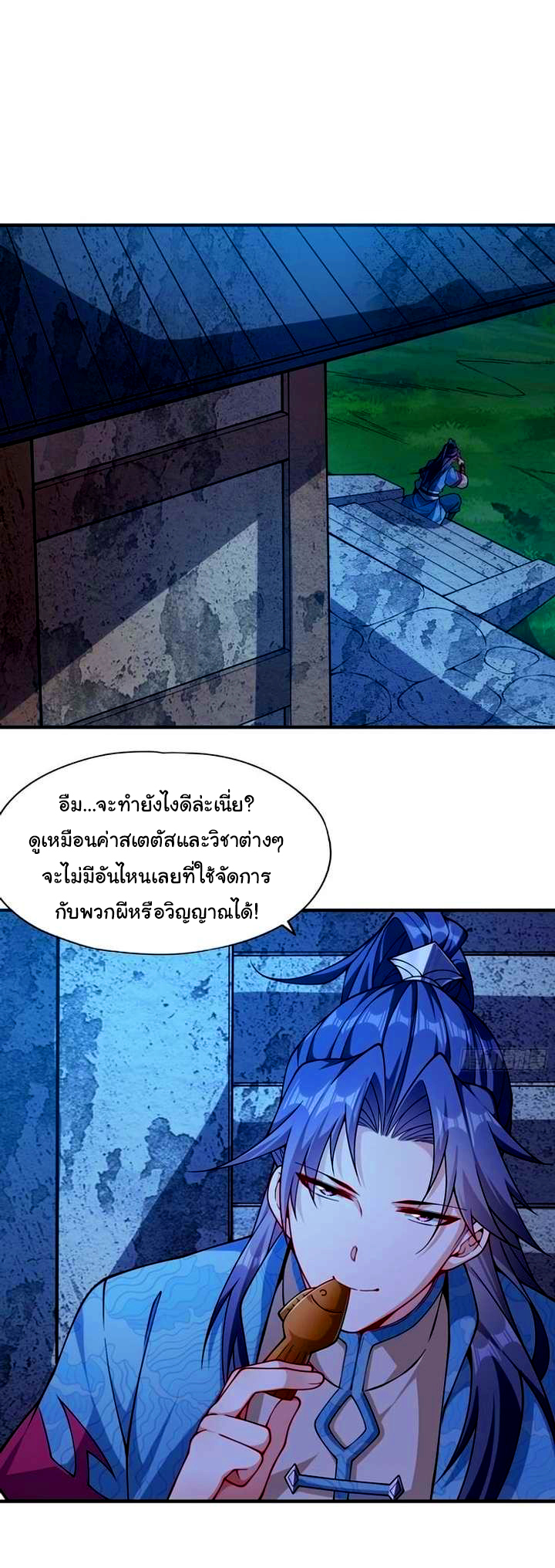 ข้ามีหมื่นวิธีที่จะกำจัดเหล่าผู้เล่น (10,000 Ways to Kill the Players) ตอนที่ 6 หน้า 2