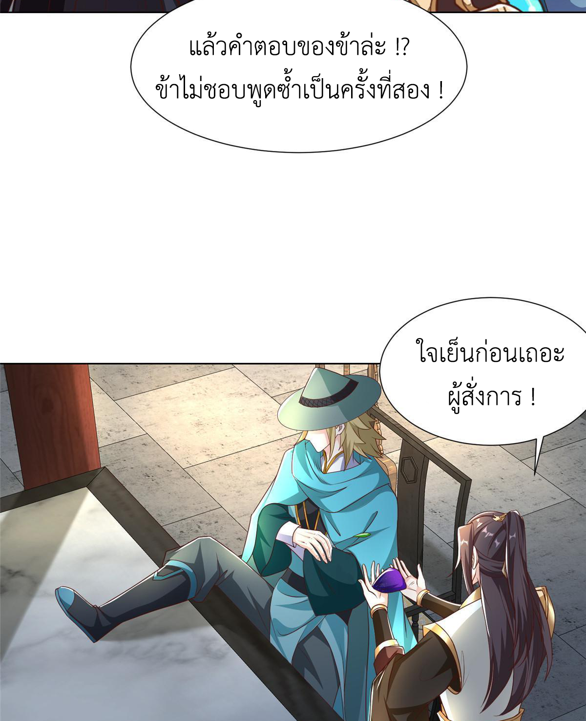 (ชนจีน) Dragon Master (จูหมิง นักรบเซียนมังกร) ตอนที่ 176 หน้า 18