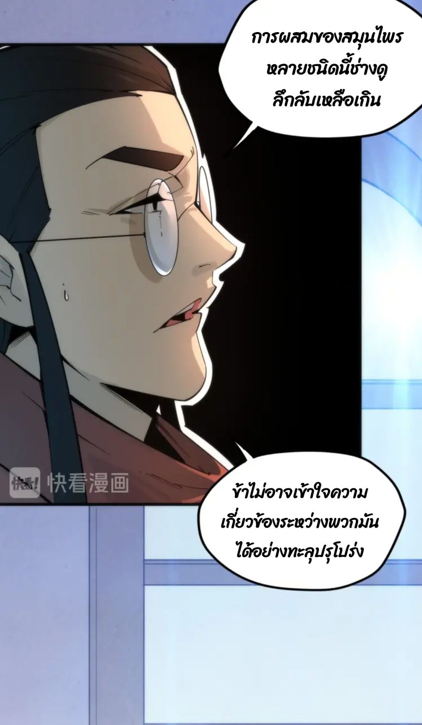 จักรพรรดิ์สูงสุดนิรันดร์ ตอนที่ 3 หน้า 21