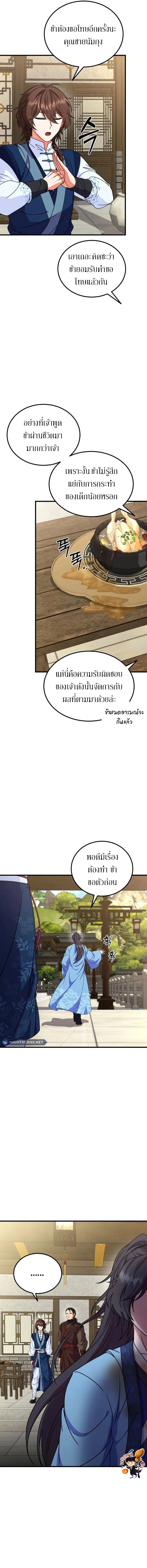 Sword Breaker ตอนที่ 13 หน้า 12