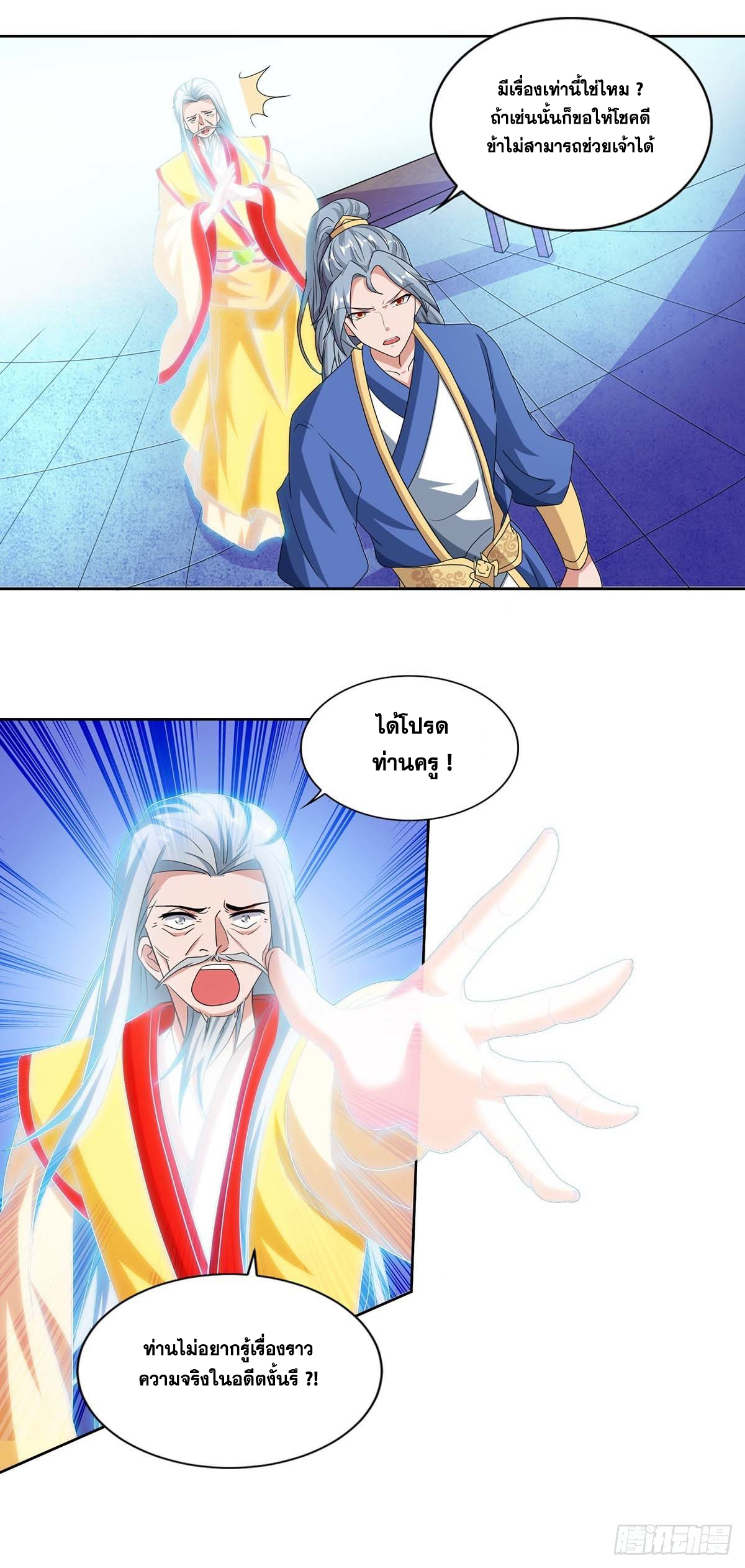 จักรพรรดิ 80,000 ปี ตอนที่ 17 หน้า 32