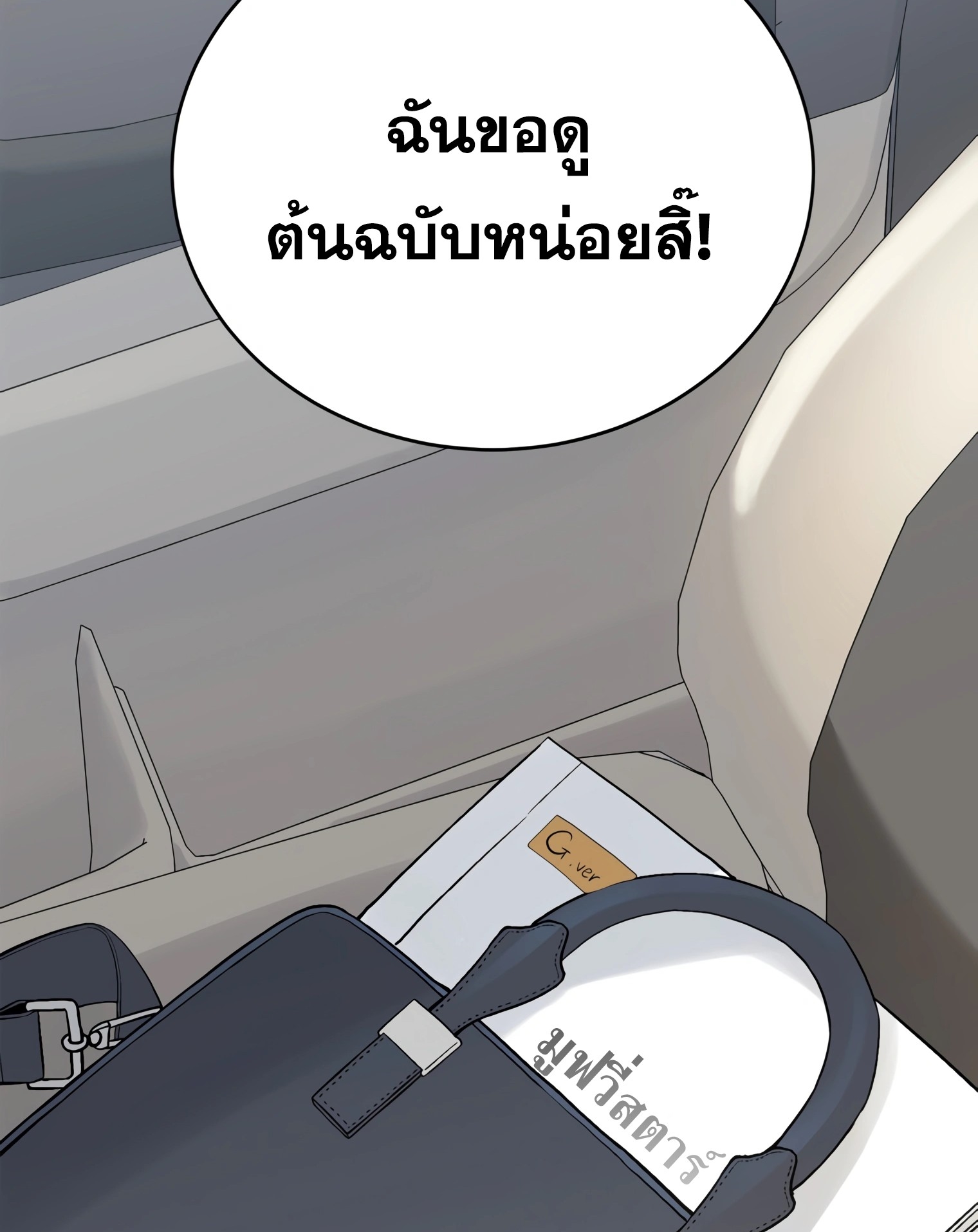 ผมเป็นนักเขียนบทที่มีระบบสปอยล์ ตอนที่ 15 หน้า 129