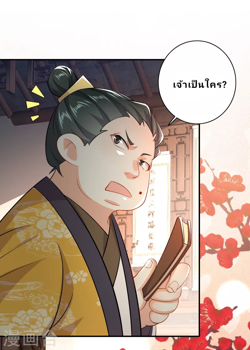 The ultimate crazy son-in-law—สุดยอดลูกเขยสุดบ้าที่แข็งแกร่งที่สุด ตอนที่ 9 หน้า 18