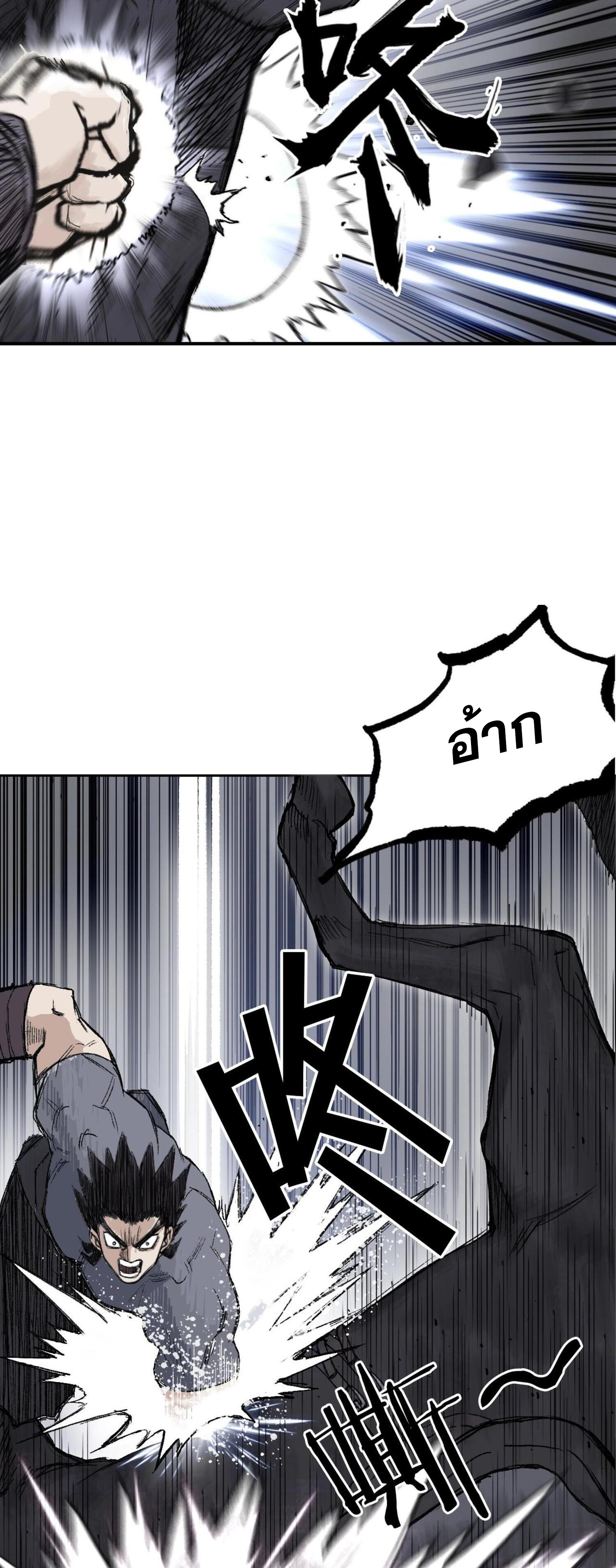 จอมเวทย์พลังกล้าม ตอนที่ 2 หน้า 8