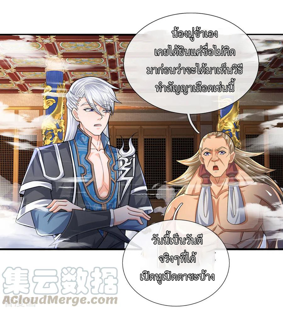 Shura Sword Sovereign ตอนที่ 64 หน้า 2