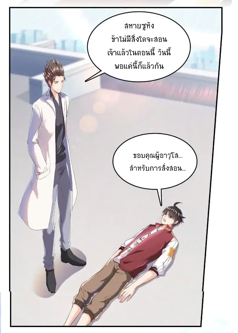 ปล่อยให้เทพเขาคุยกัน ตอนที่ 26 หน้า 2
