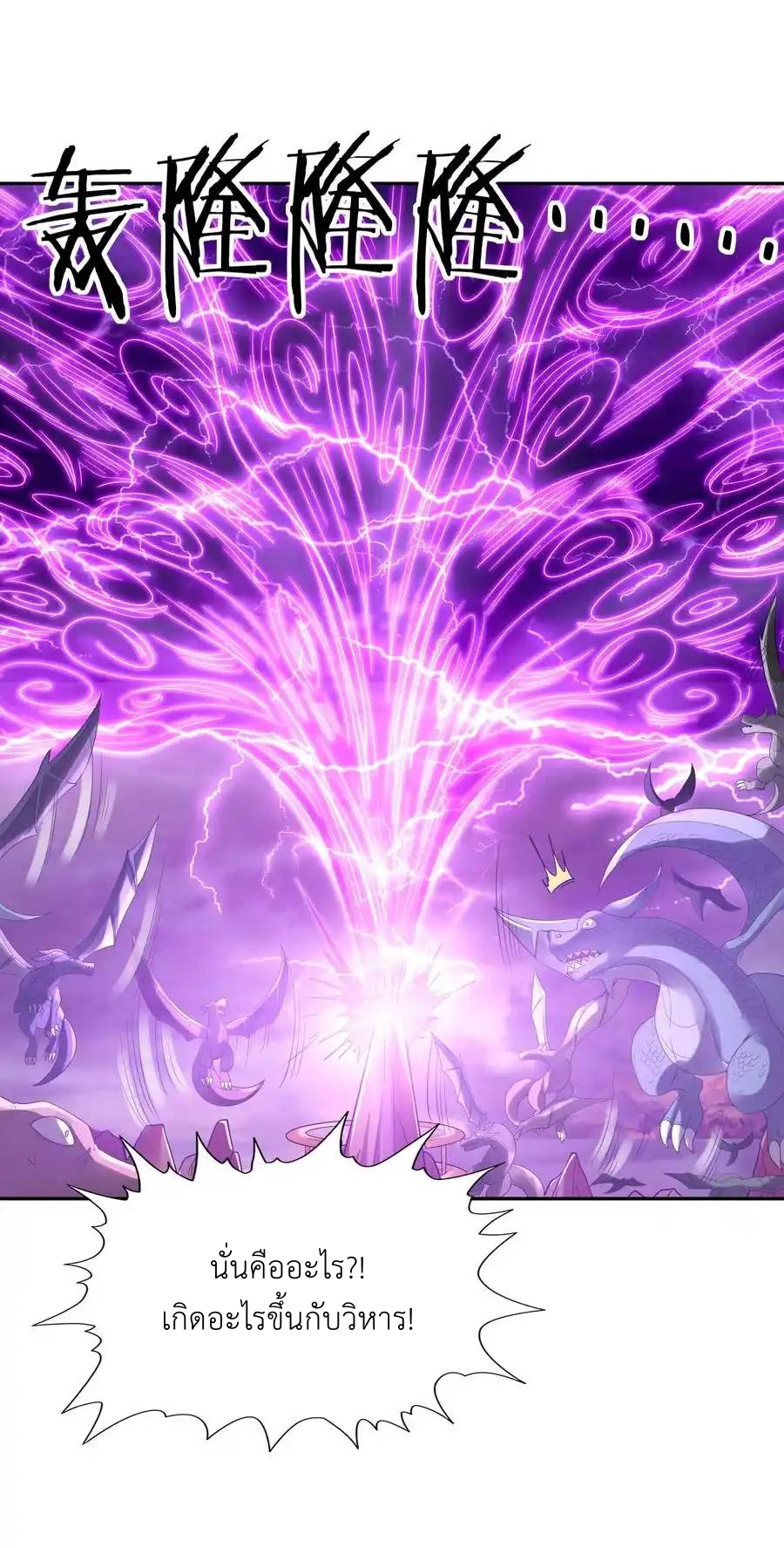 My Harem Is Entirely Female Demon Villains ตอนที่ 35 หน้า 3