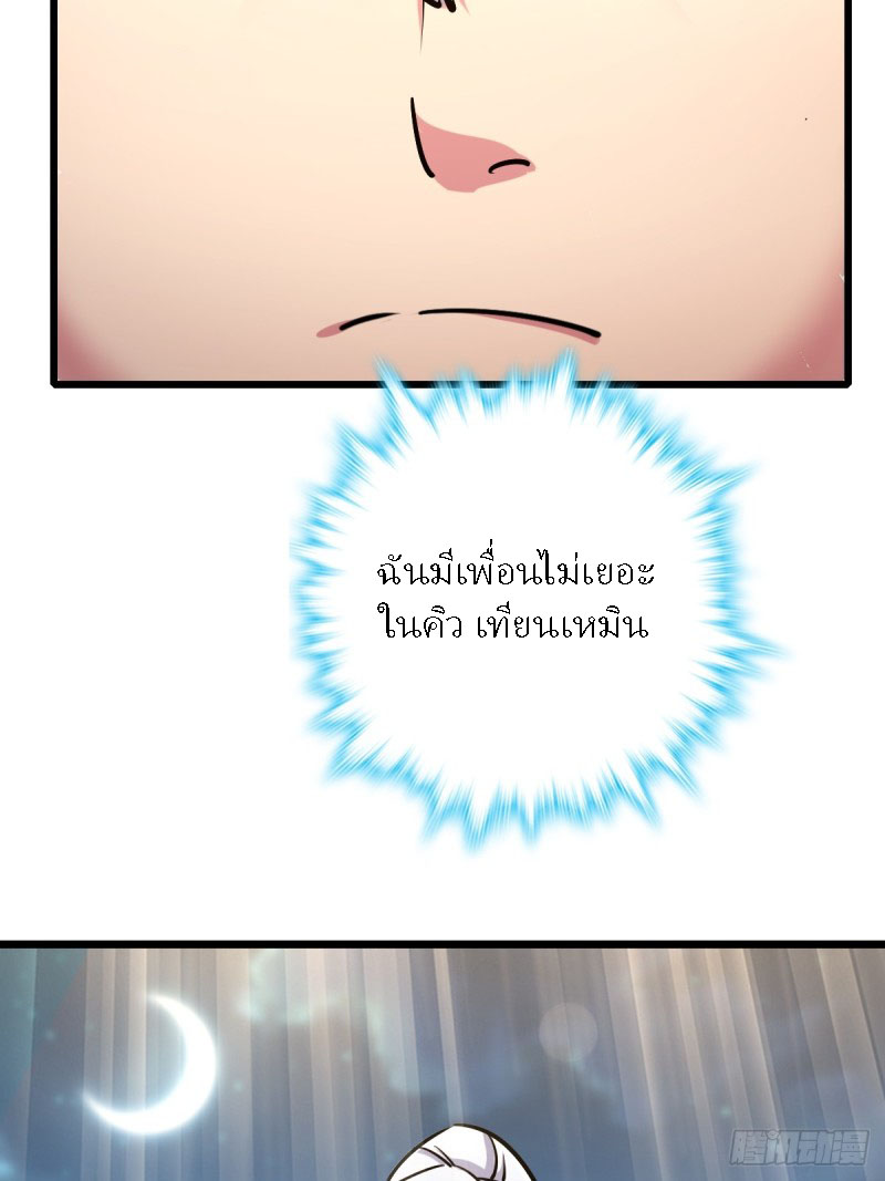 My Master Only Breaks Through Every Time the Limit Is Reached ตอนที่ 2 หน้า 44