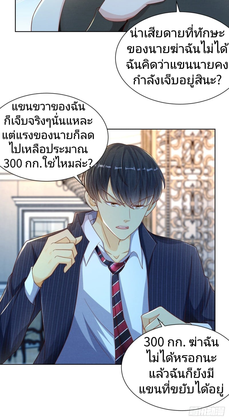 การกลับมาของราชาอมตะ ตอนที่ 7 หน้า 23