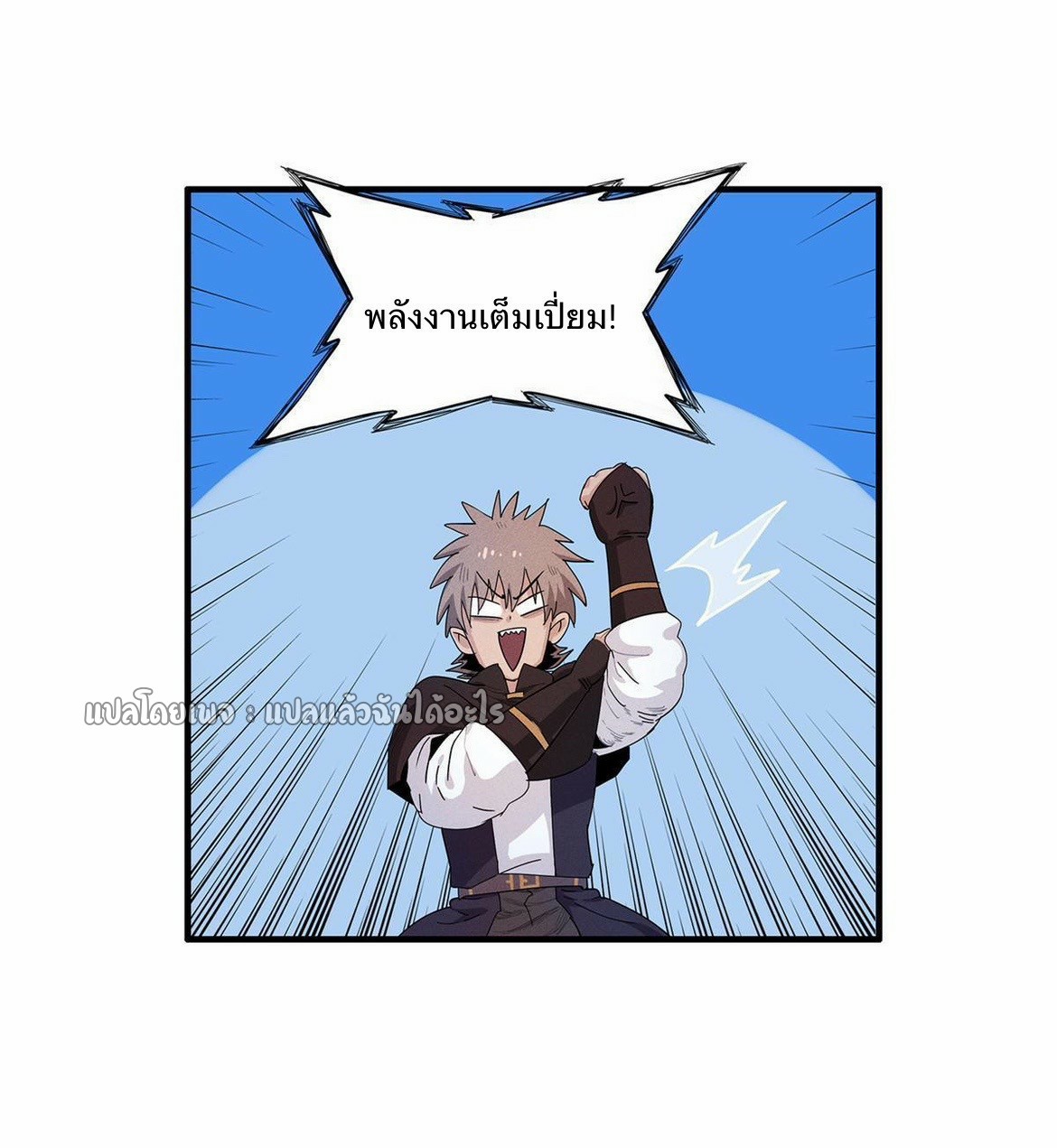 เข้ามาในเกมก็กลายเป็นเทพซะงั้น ตอนที่ 20 หน้า 29